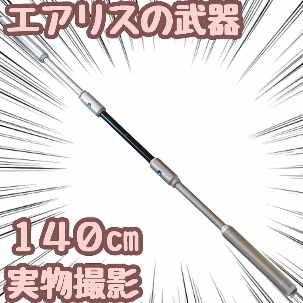 エアリス　FF7　小道具　コスプレ　ガードロッド　武器国内140cm【残5限定】 Amazon.co.jp: エアリス FF7 小道具 コスプレ ガードロッド 武器国内